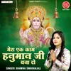 About Mera Ek Kaam Hanuman Ji Bana Do Song